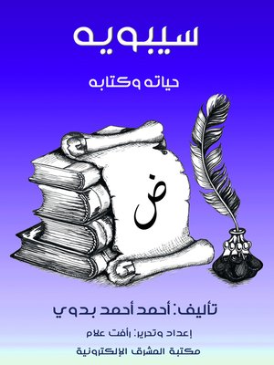 cover image of سيبويه